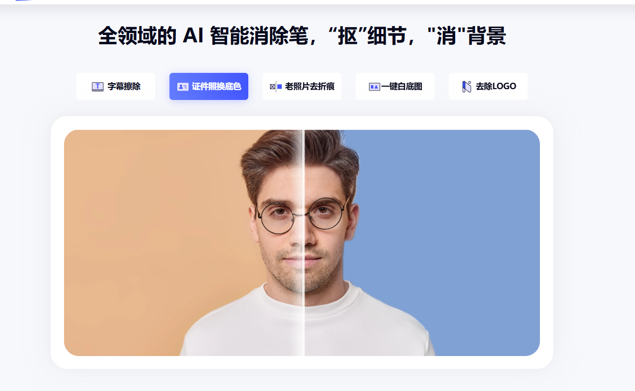 牛学长图片消除笔 – AI智能抠图工具、一键移除背景和物体插图10