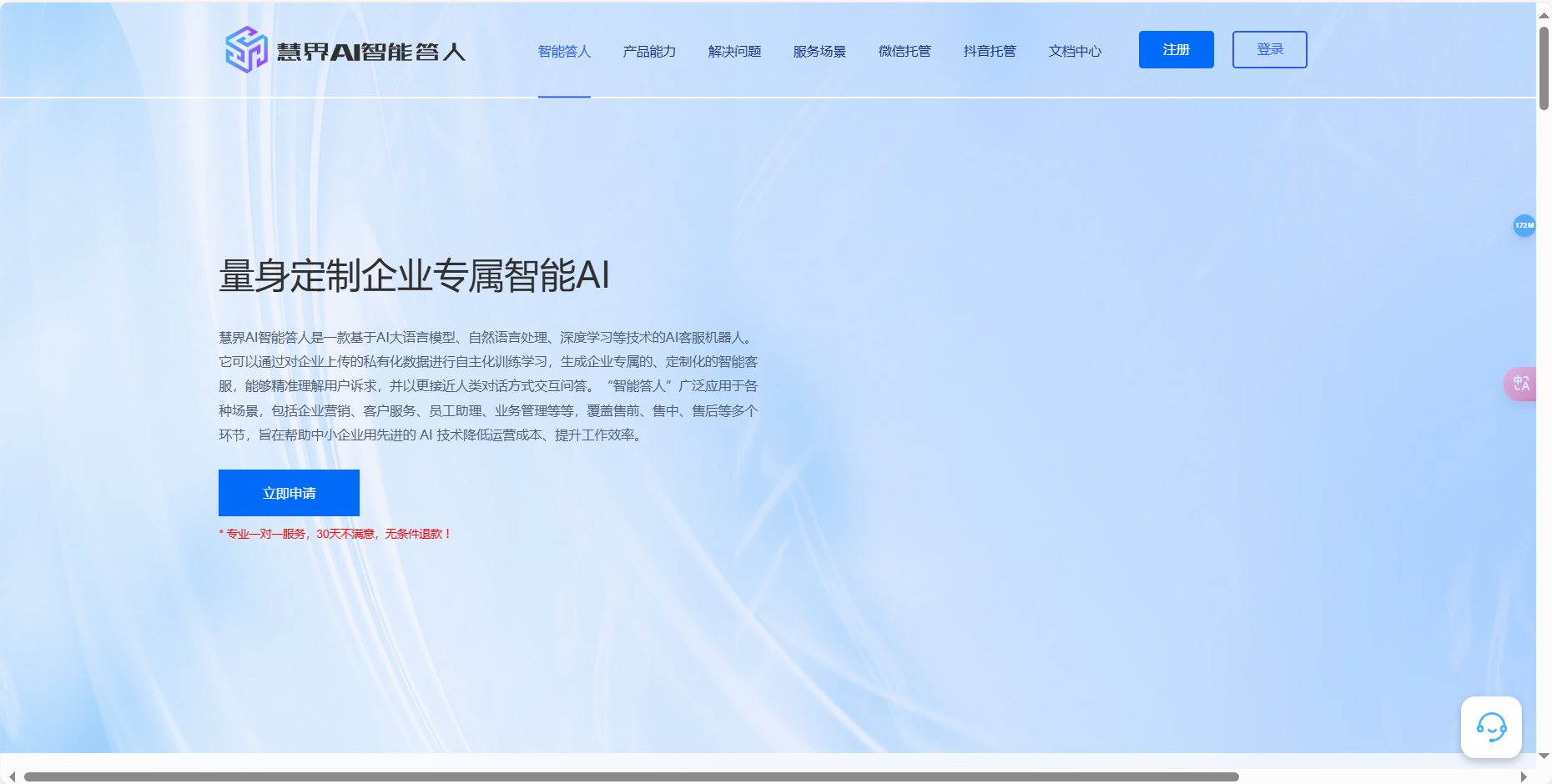 慧界AI智能答人 – 华瑞网研精心打造的智能化客服解决方案插图