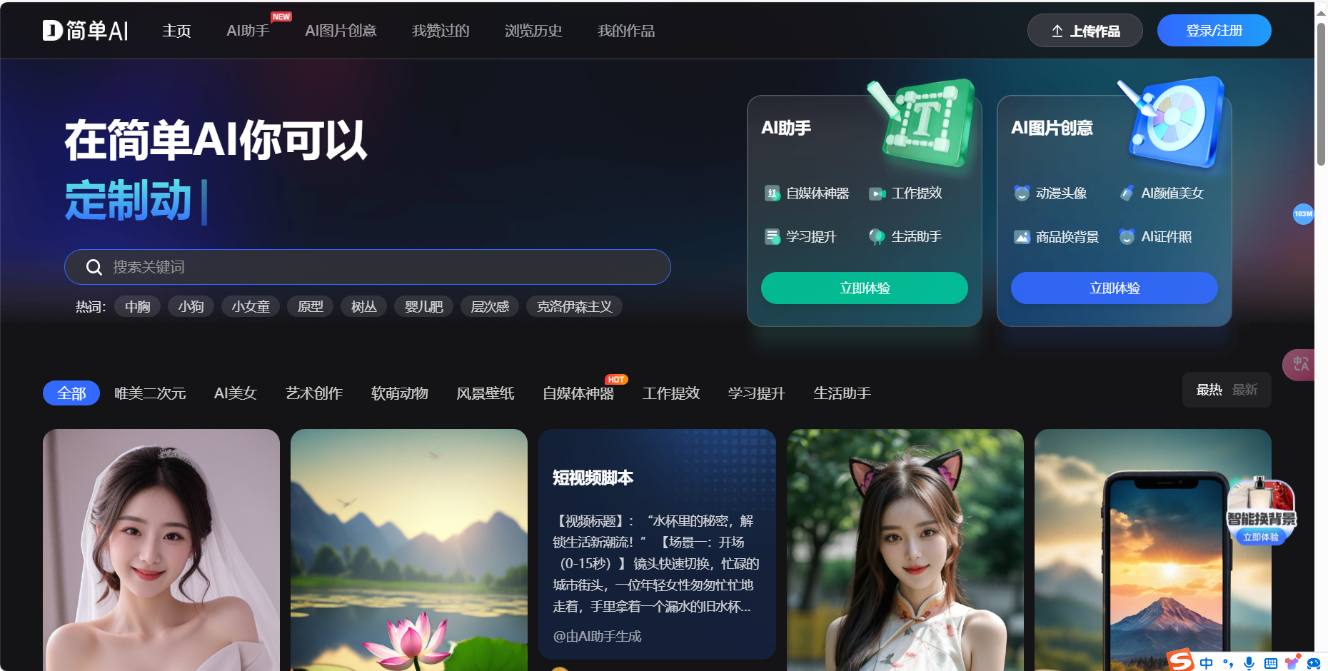 简单AI – 搜狐推出的一站式AI社区创作平台插图