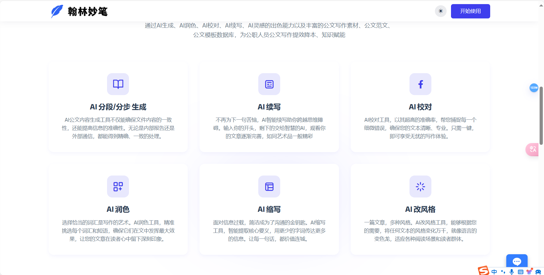 翰林妙笔 – 专注公文写作的智能AI创作平台插图2