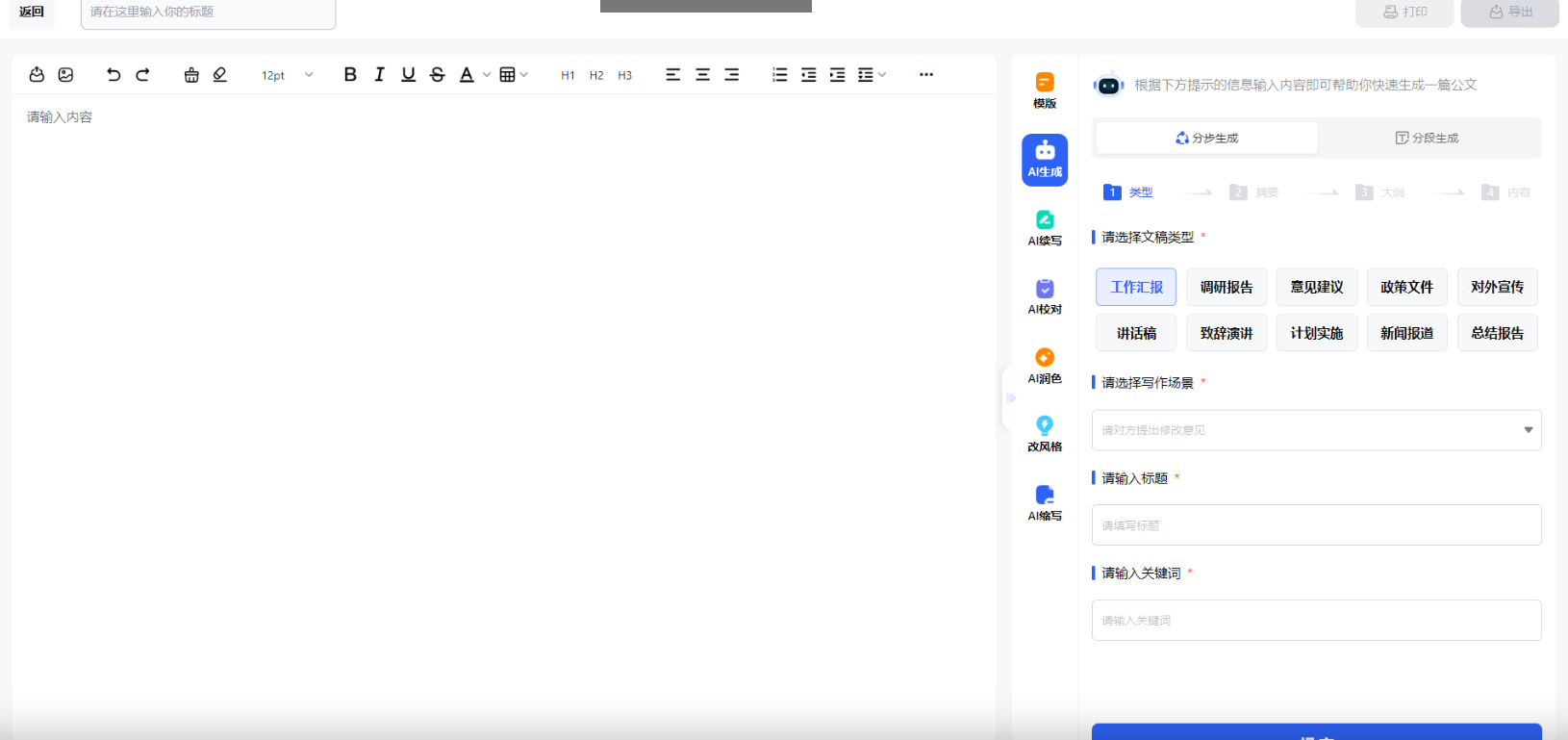 翰林妙笔 – 专注公文写作的智能AI创作平台插图4