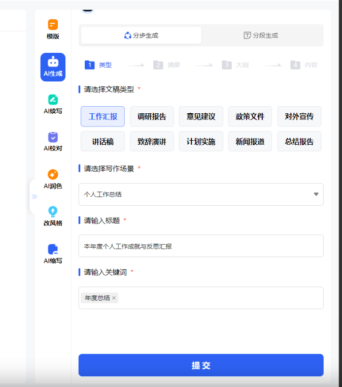 翰林妙笔 – 专注公文写作的智能AI创作平台插图6
