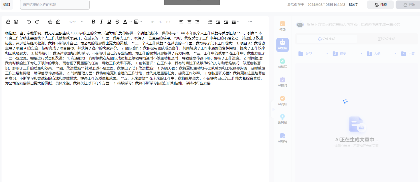 翰林妙笔 – 专注公文写作的智能AI创作平台插图8