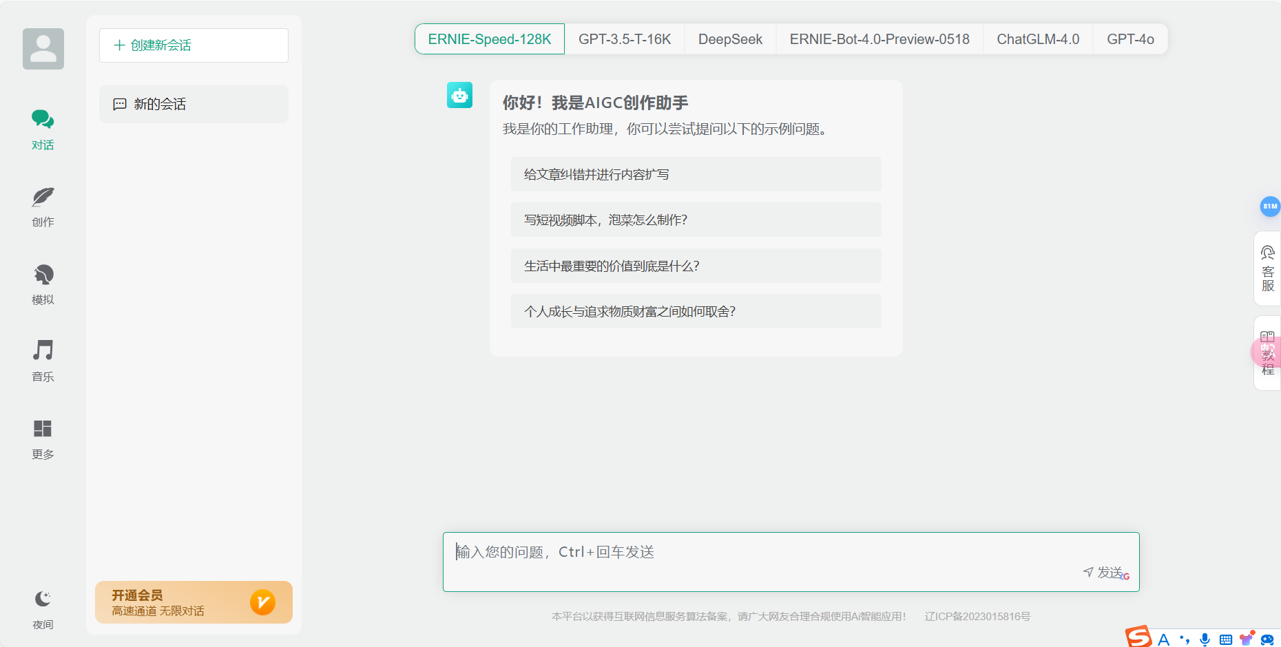 跃数 – 先进AI技术的智能聊天产品插图