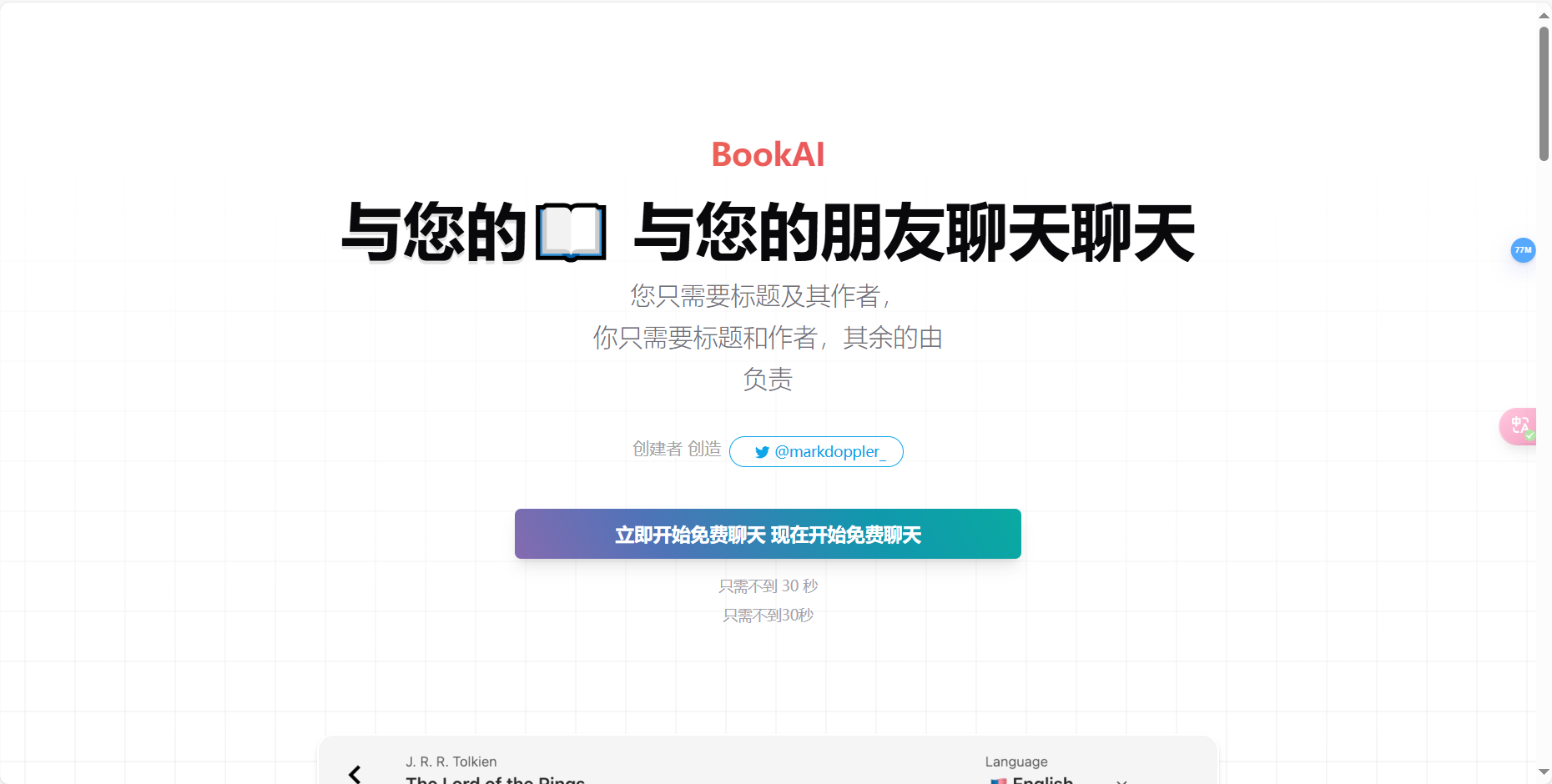 BookAI – 智能对话式阅读新纪元插图