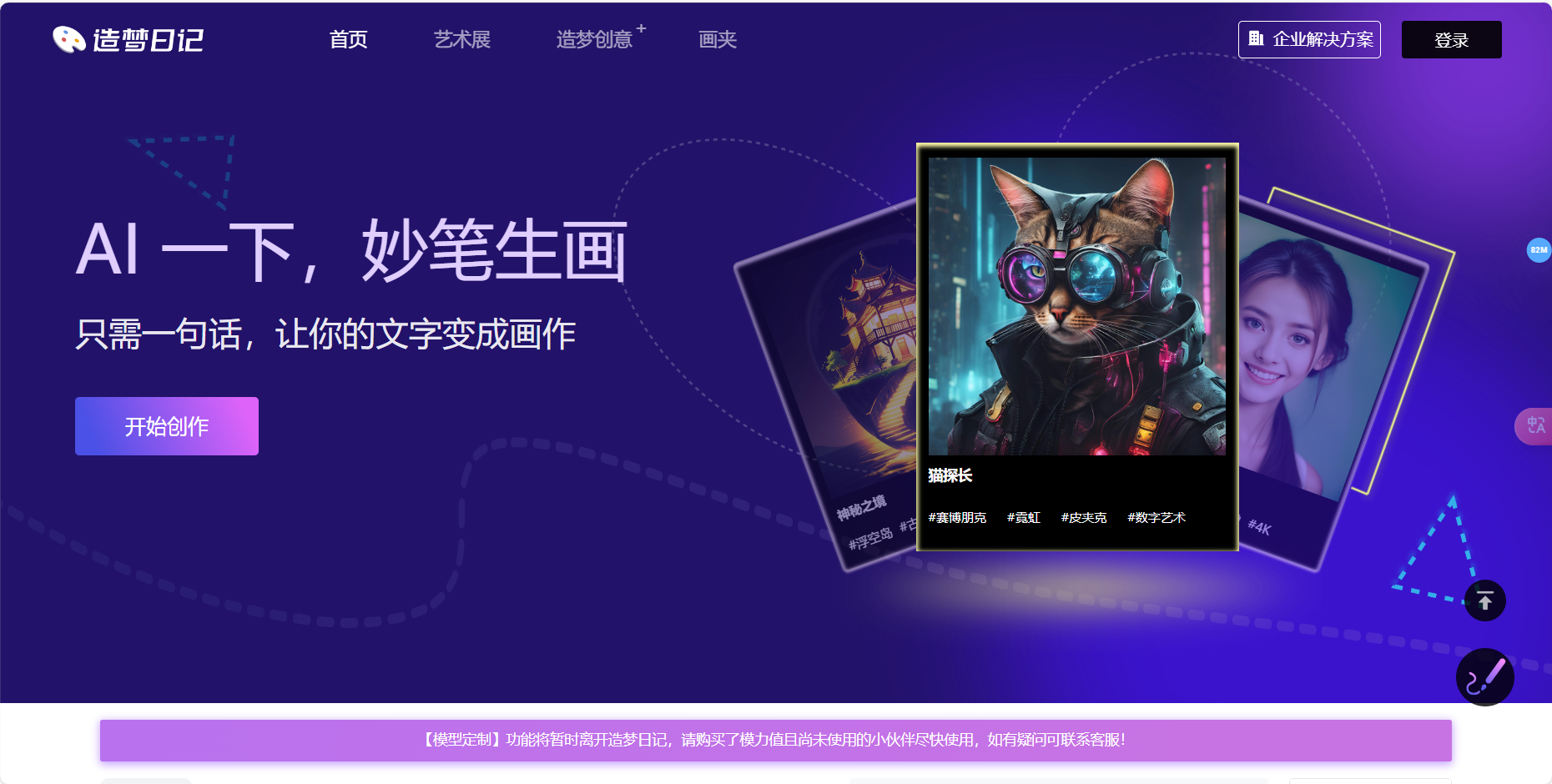 造梦日记 – 国产自研大模型AI绘画工具插图