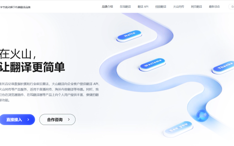 火山翻译 – 字节跳动旗下多语言翻译工具