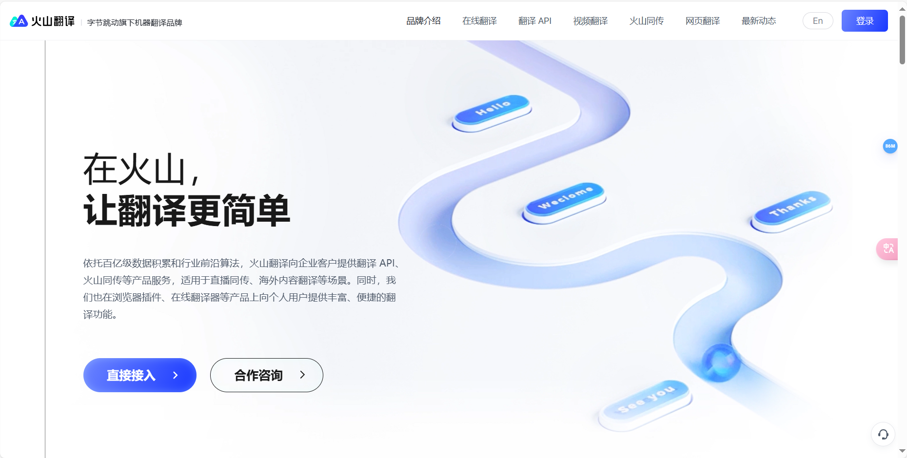 火山翻译 – 字节跳动旗下多语言翻译工具插图