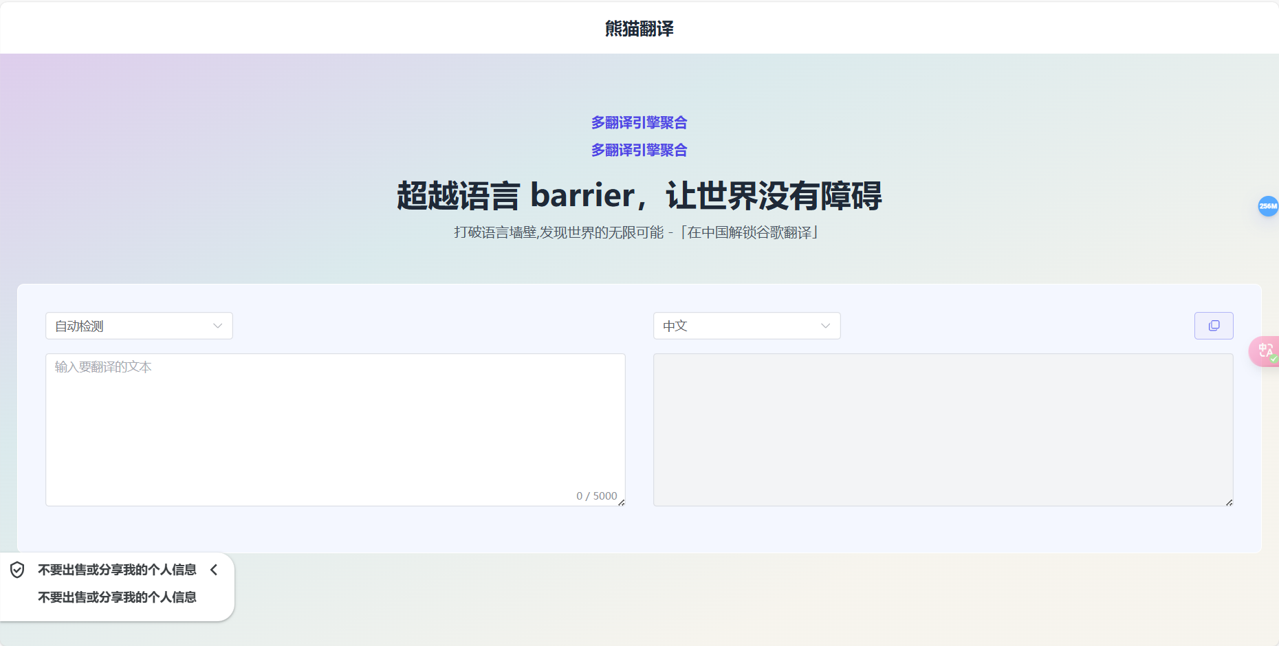 熊猫翻译 – 基于谷歌翻译API开发的在线翻译网站插图