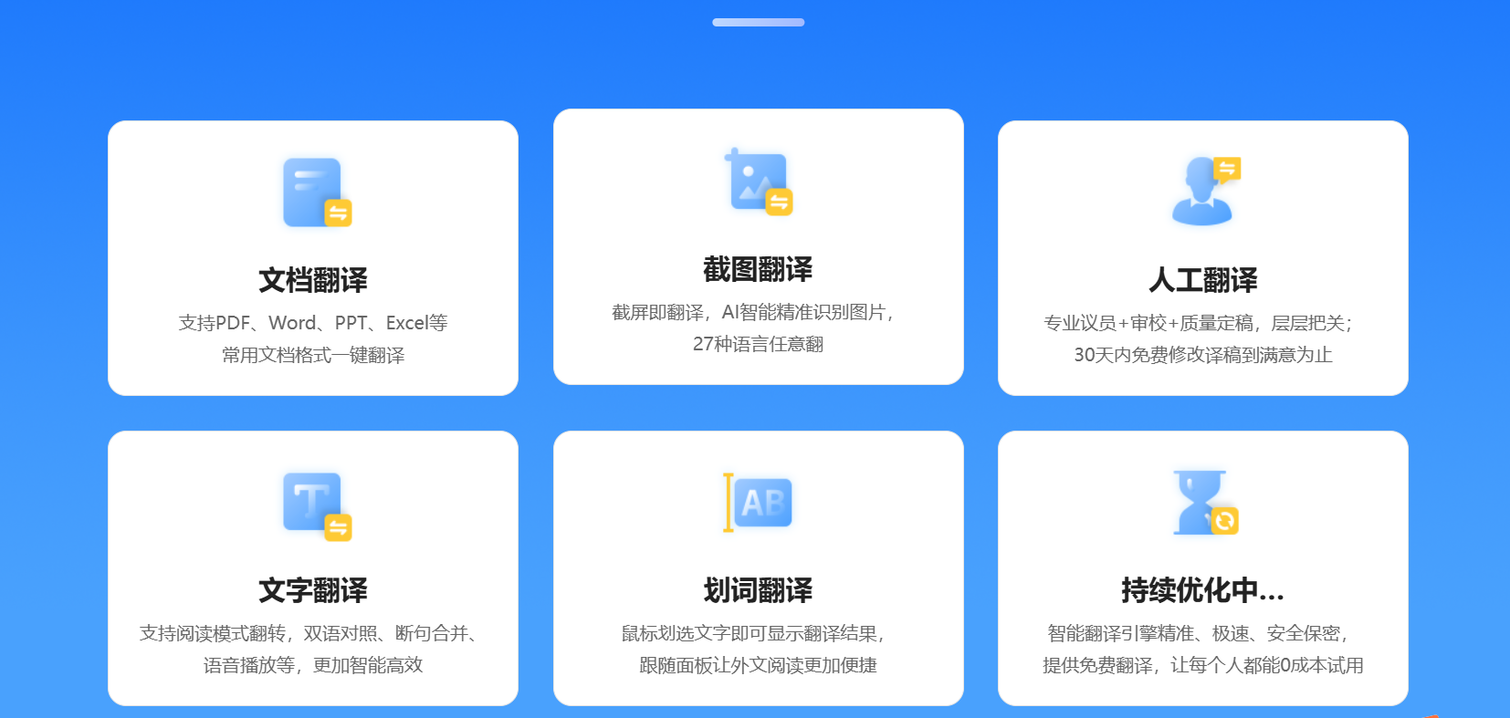 福昕翻译大师 – 多功能文档翻译工具插图2