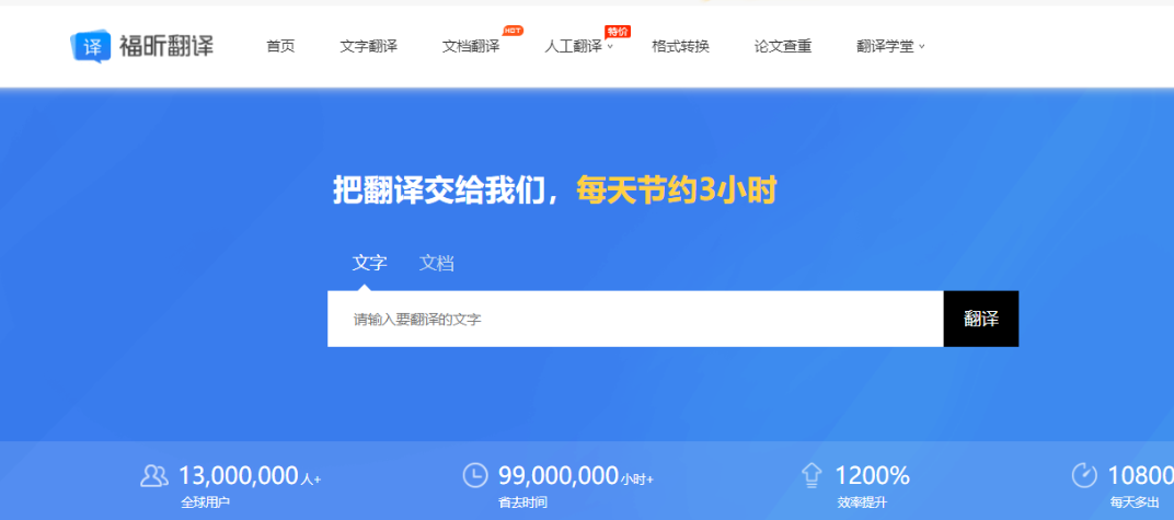 福昕翻译大师 – 多功能文档翻译工具插图4