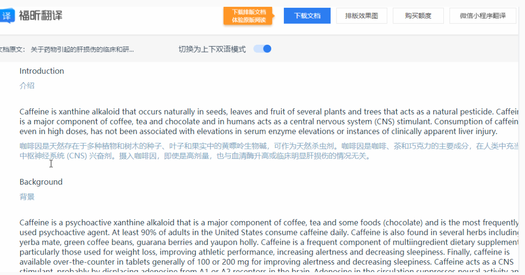 福昕翻译大师 – 多功能文档翻译工具插图6