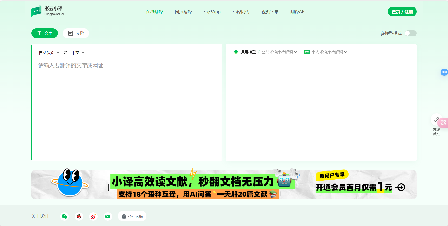 彩云小译 – 高效准确的翻译工具 | 文字翻译 | 文档翻译 | 网页翻译 | 浏览器插件 | 双语对照 | 术语库插图