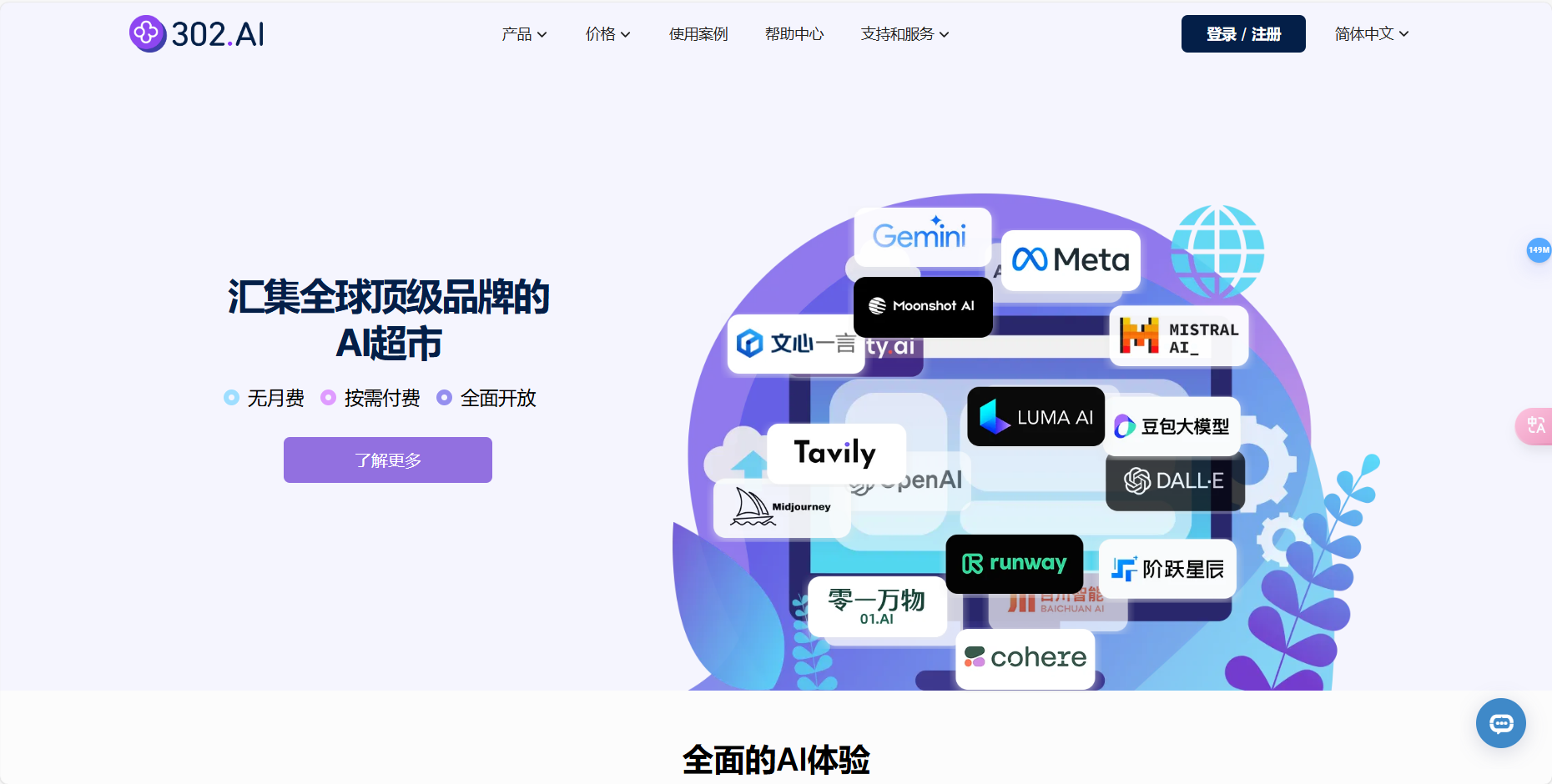 302.AI – 汇集全球顶级品牌的AI超市插图