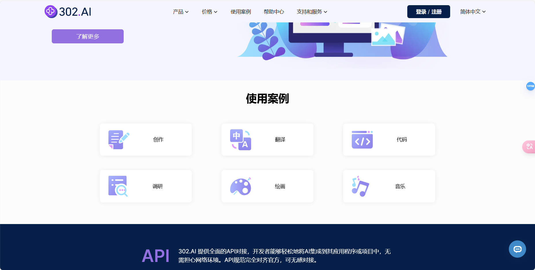 302.AI – 汇集全球顶级品牌的AI超市插图6