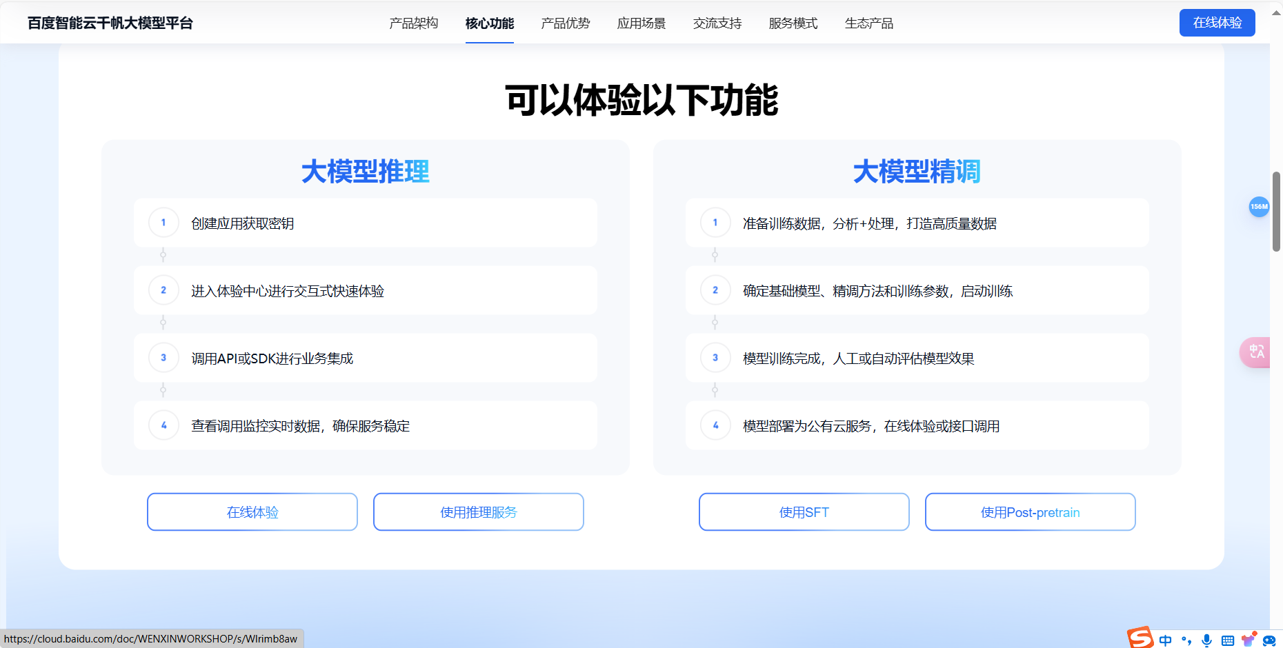 文心千帆 – 百度智能云推出的产业知识增强大模型插图2