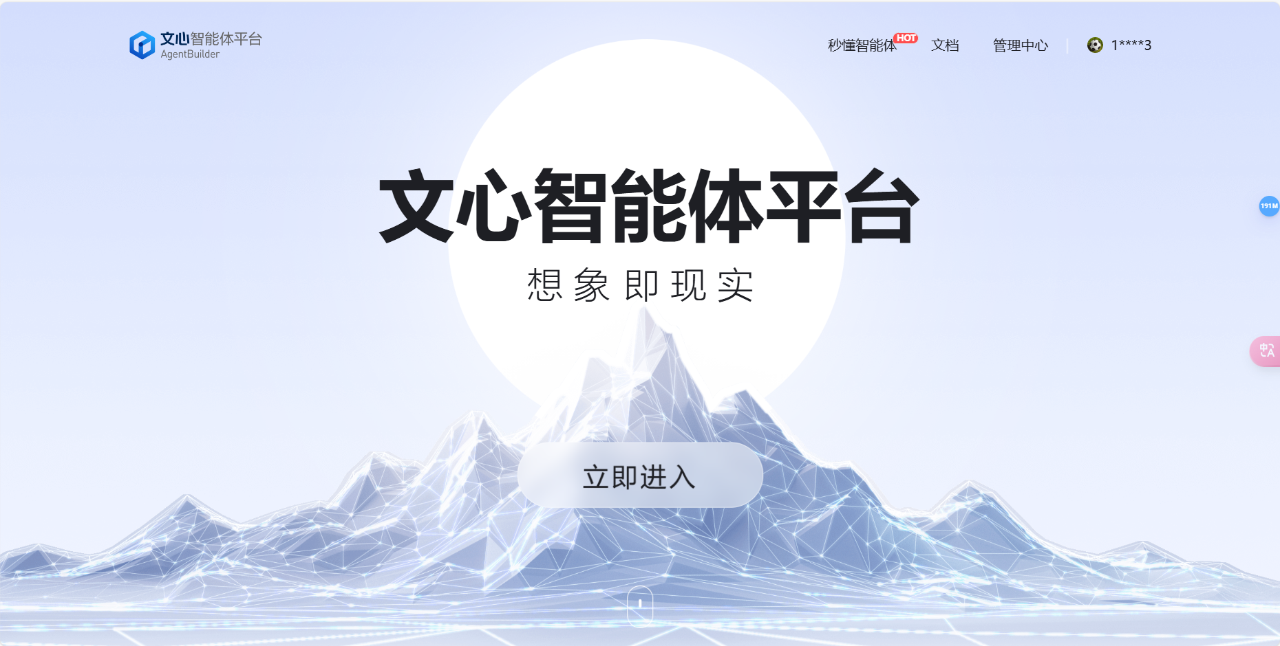 灵境矩阵 – 基于文心大模型的智能体（Agent）平台插图