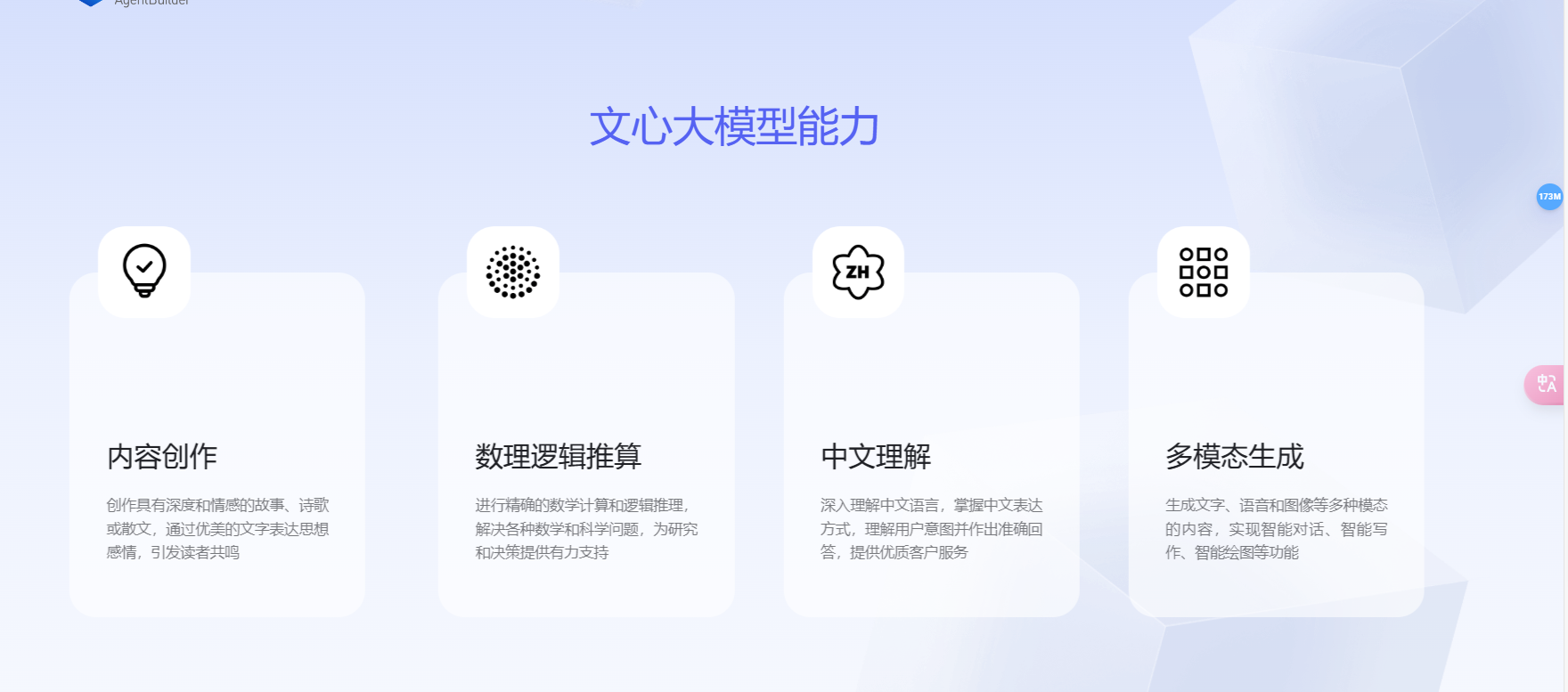 灵境矩阵 – 基于文心大模型的智能体（Agent）平台插图2