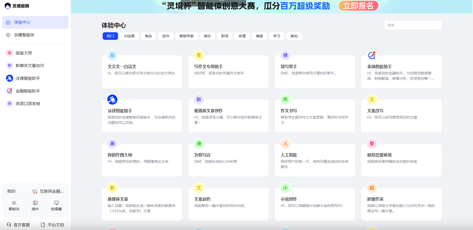 灵境矩阵 – 基于文心大模型的智能体（Agent）平台插图4