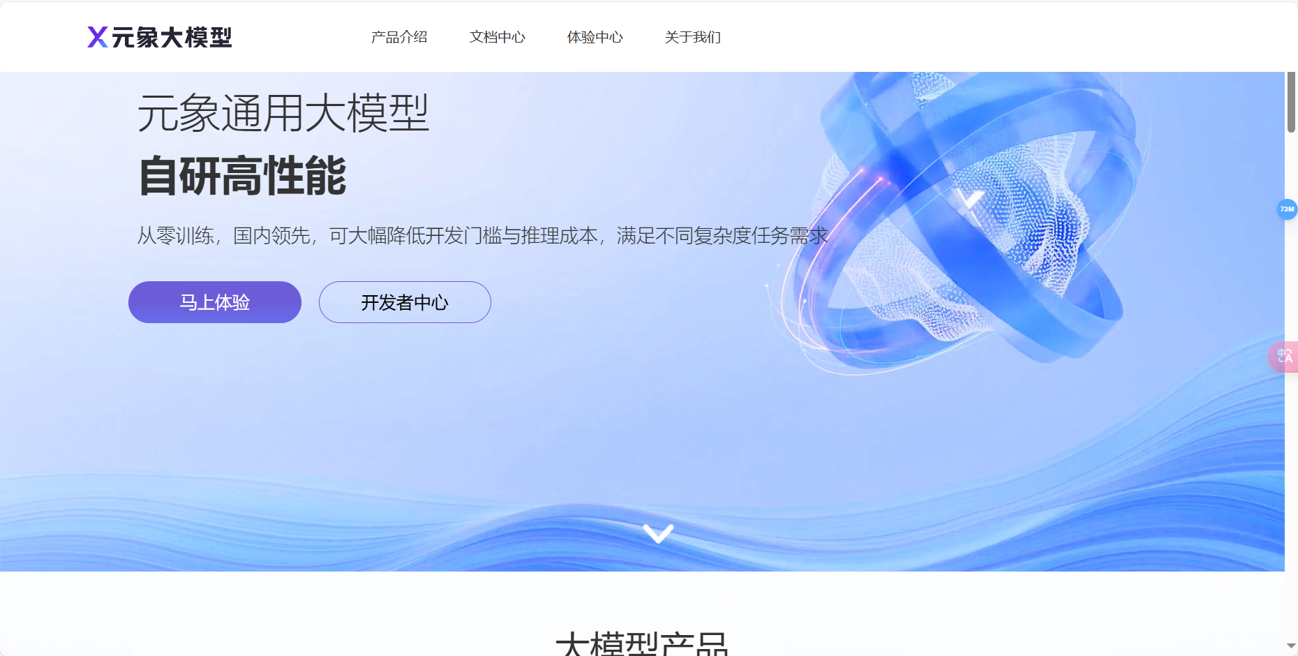 元象XChat – 基于元象通用大模型智能聊天助手插图