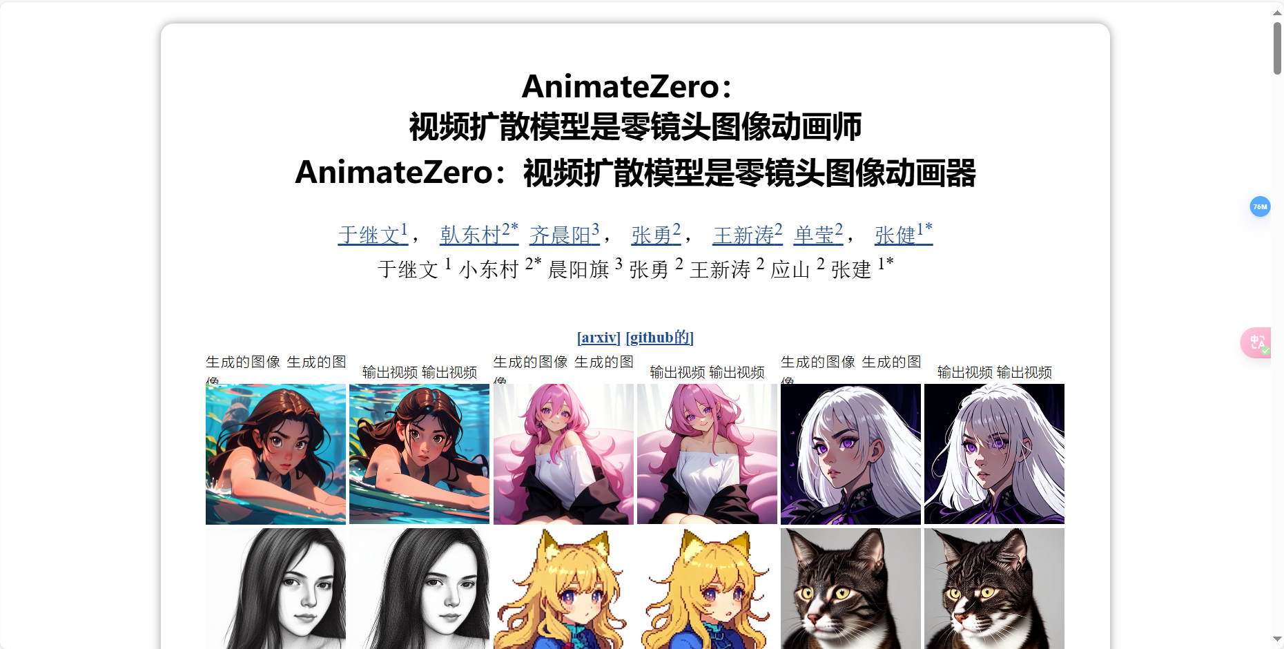 AnimateZero – 腾讯AI团队推出的视频生成模型插图