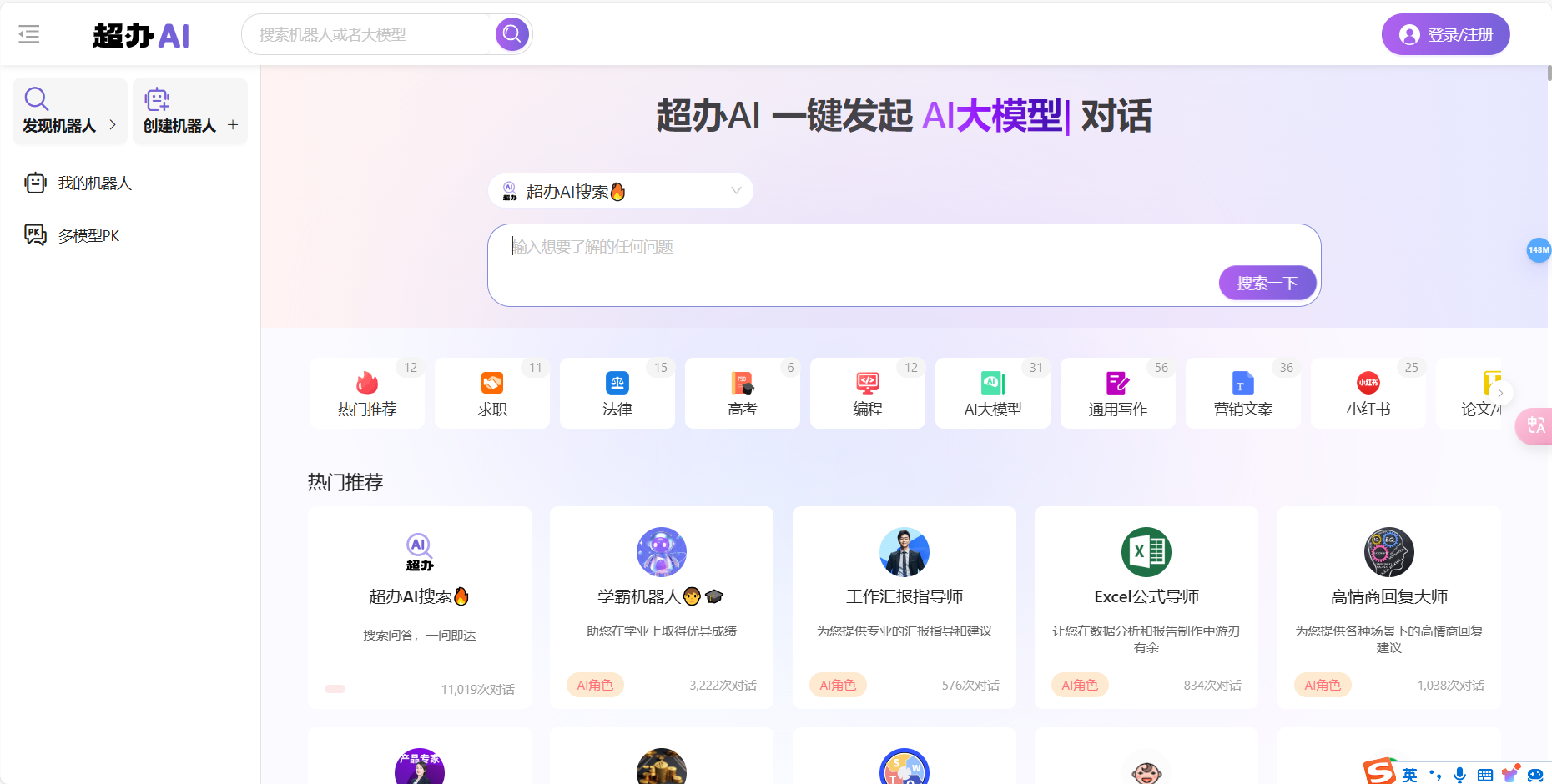 超办AI – 集成了多种国产大模型的AI互动平台插图