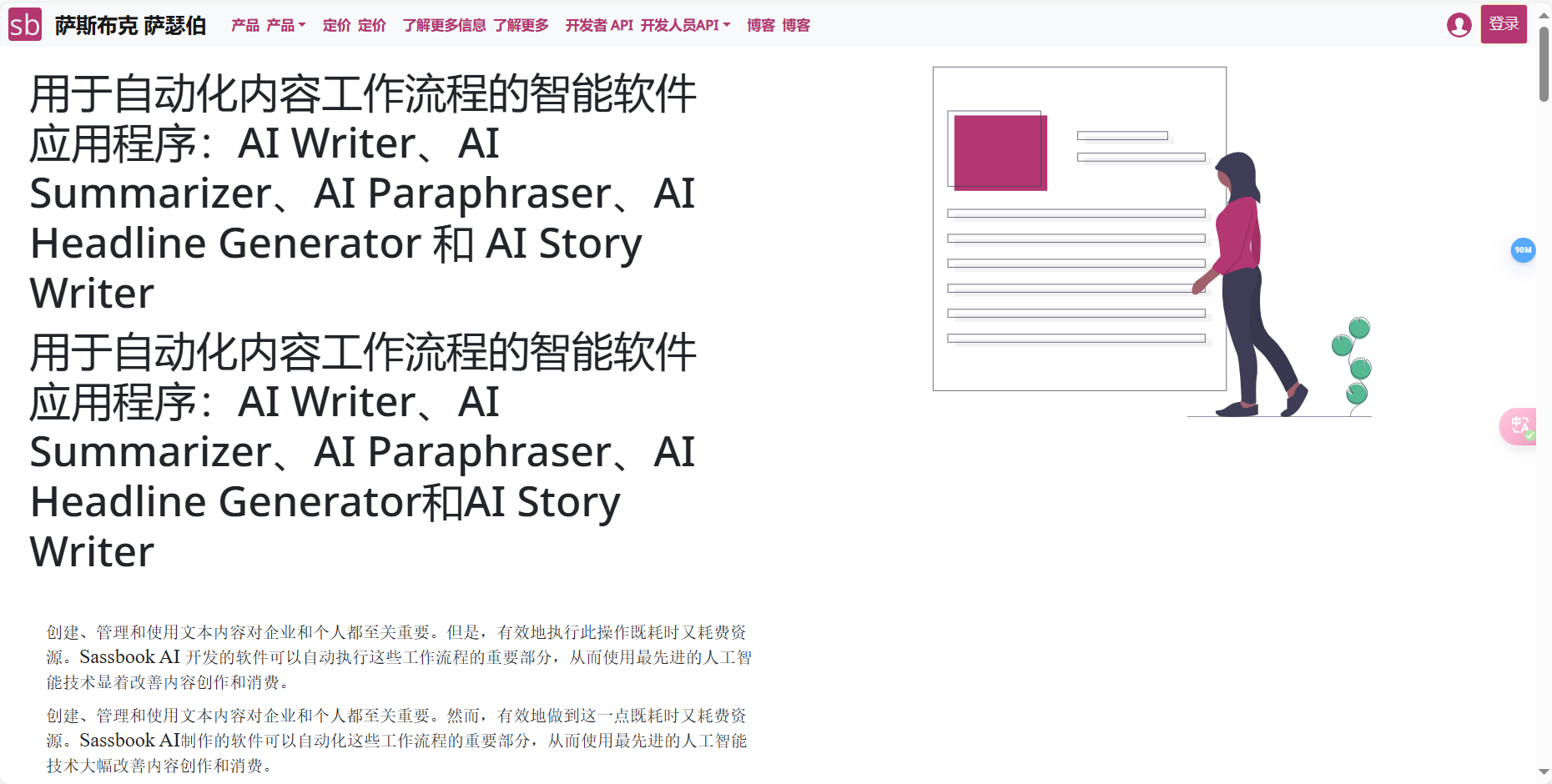 Sassbook Al – 基于人工智能的内容创作工具，提高写作效率插图