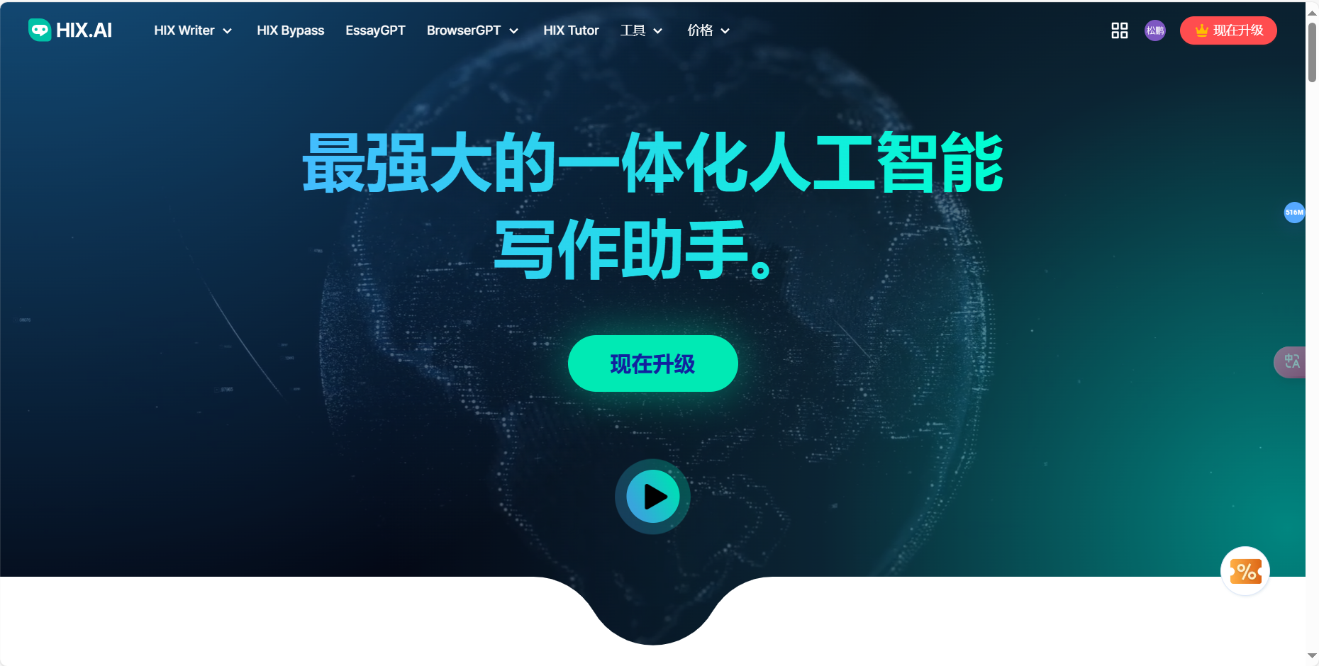 HIX.AI – 功能全面强大的人工智能写作与辅助工具/集成超120种AI写作功能插图