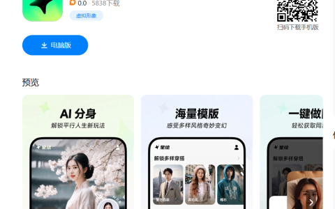抖音星绘 – 抖音Flow部门推出的AI相机类APP