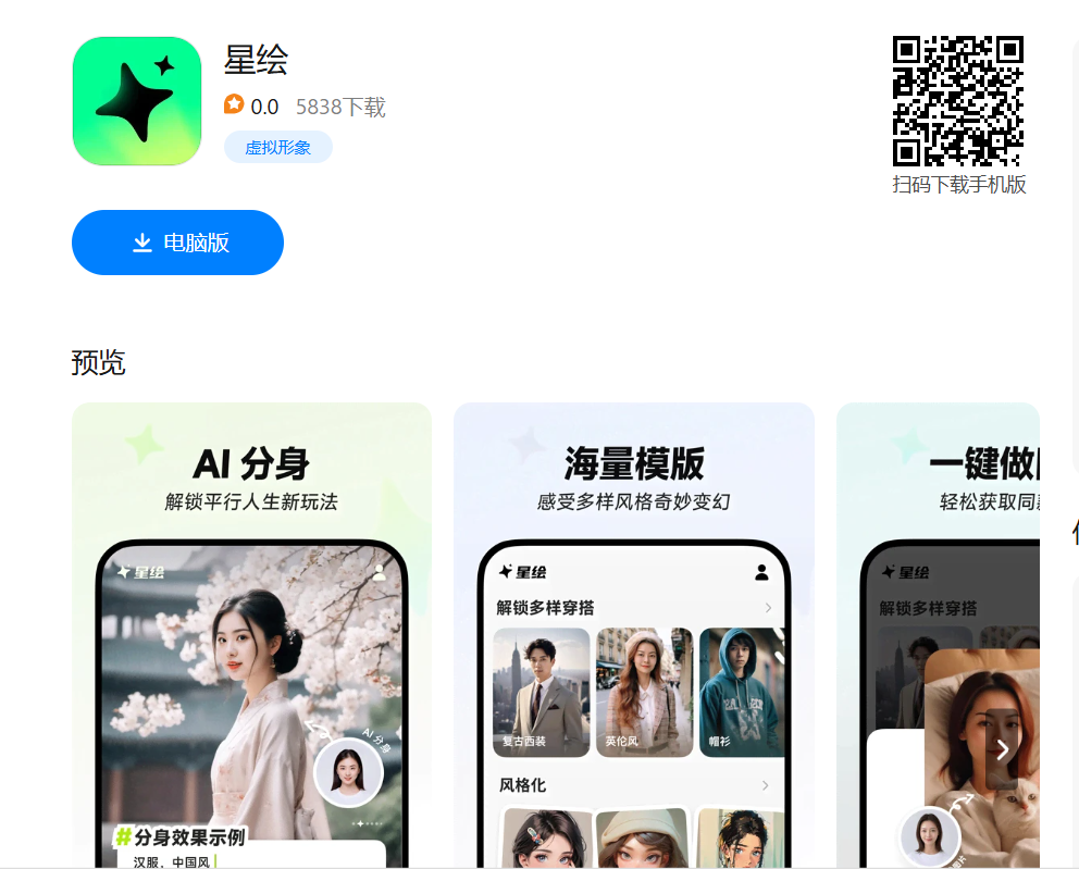 抖音星绘 – 抖音Flow部门推出的AI相机类APP插图