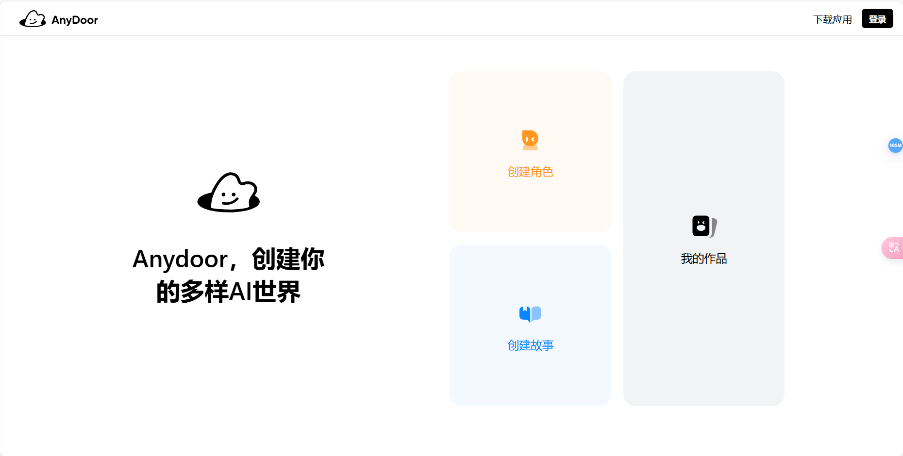 BagelBell – 字节跳动旗下一款创新AI剧情互动平台插图
