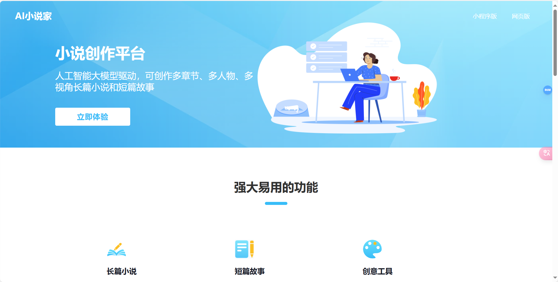 AI小说家 – 基于人工智能技术的小说创作平台插图