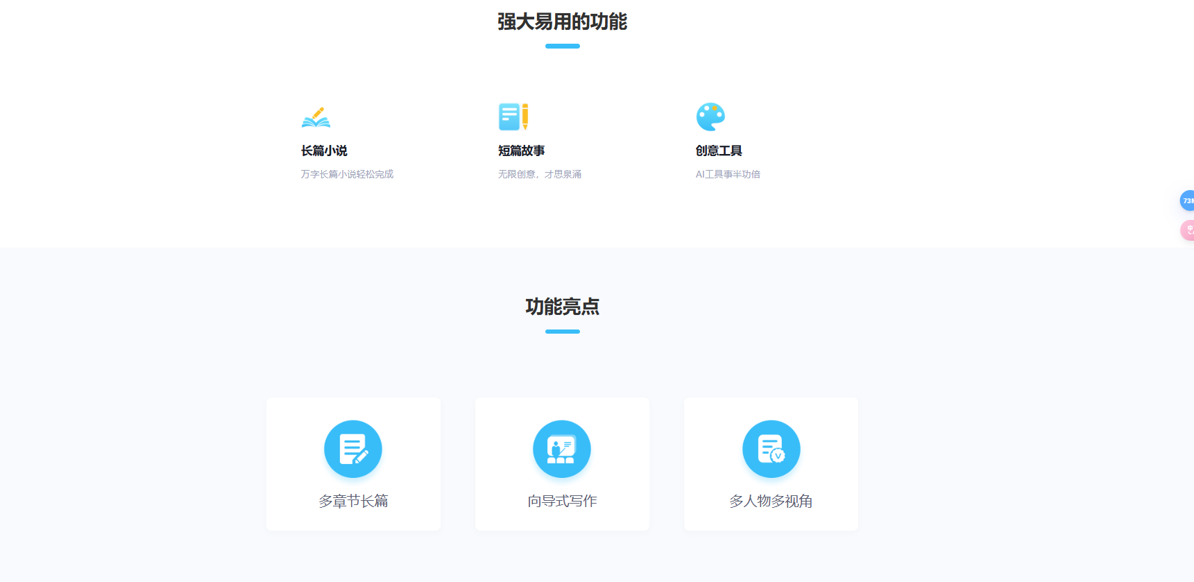 AI小说家 – 基于人工智能技术的小说创作平台插图2