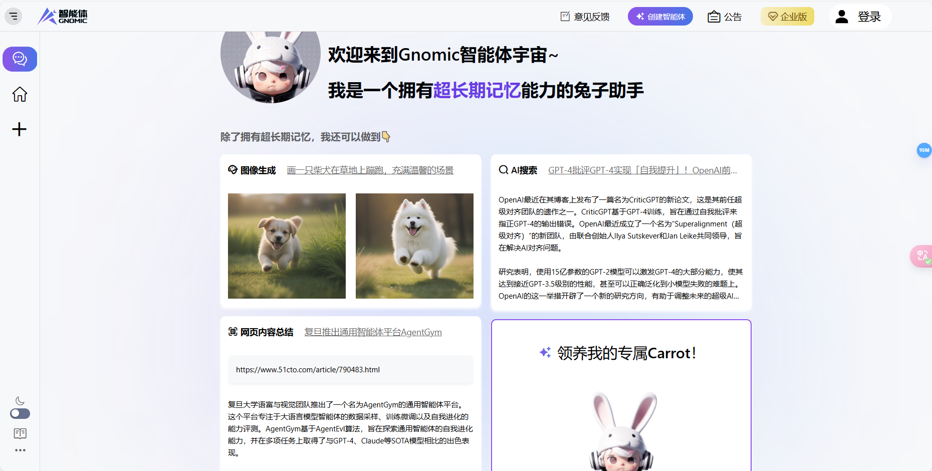 Gnomic智能体平台 – 多模态的AI代理平台插图