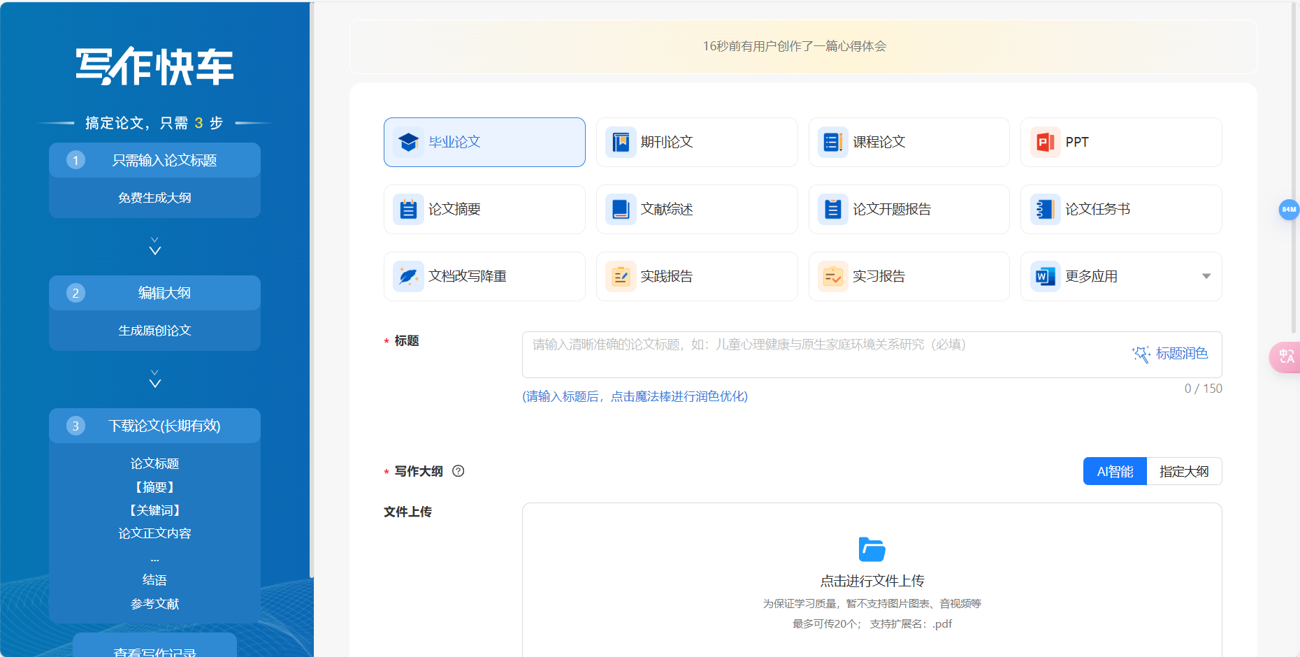 写作快车 – 专注于论文写作的高效工具插图