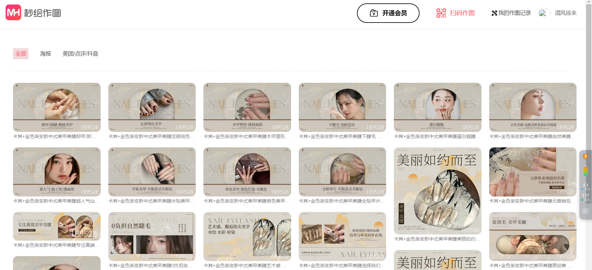 秒绘作图 – 专为美业领域量身定制的高效作图与营销辅助工具插图