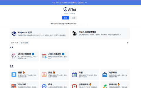 AiTxt – 基于chatGPT智能文案助手