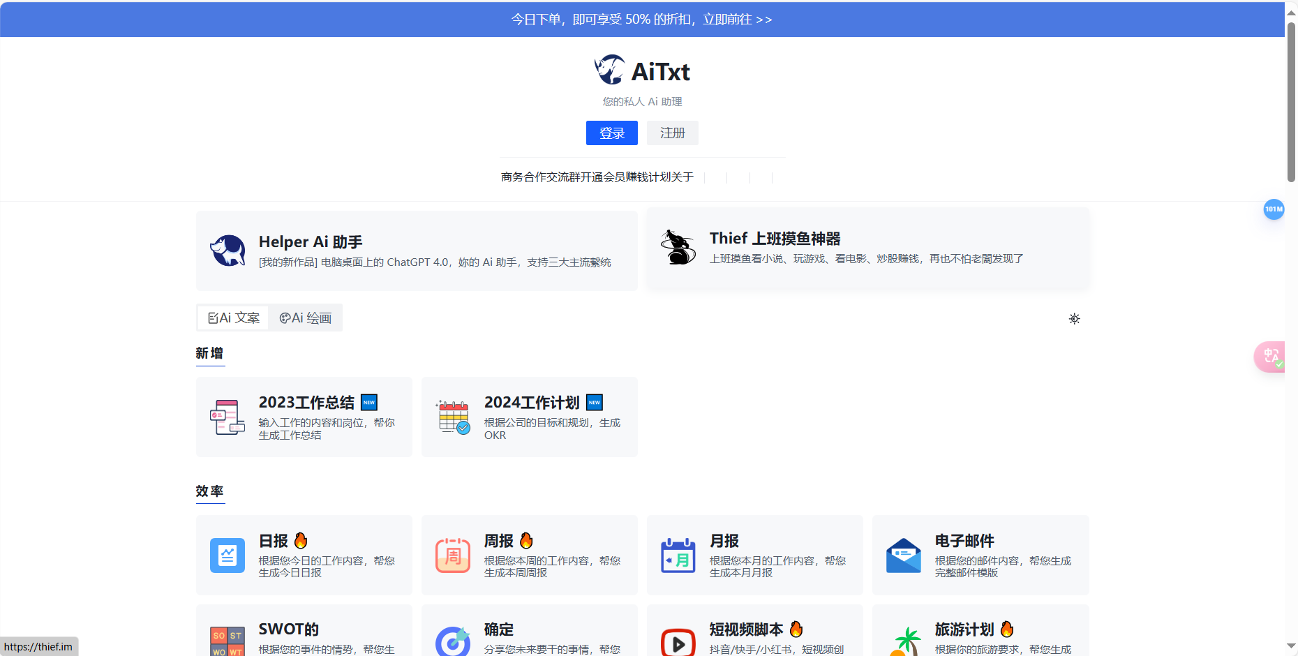 AiTxt – 基于chatGPT智能文案助手插图
