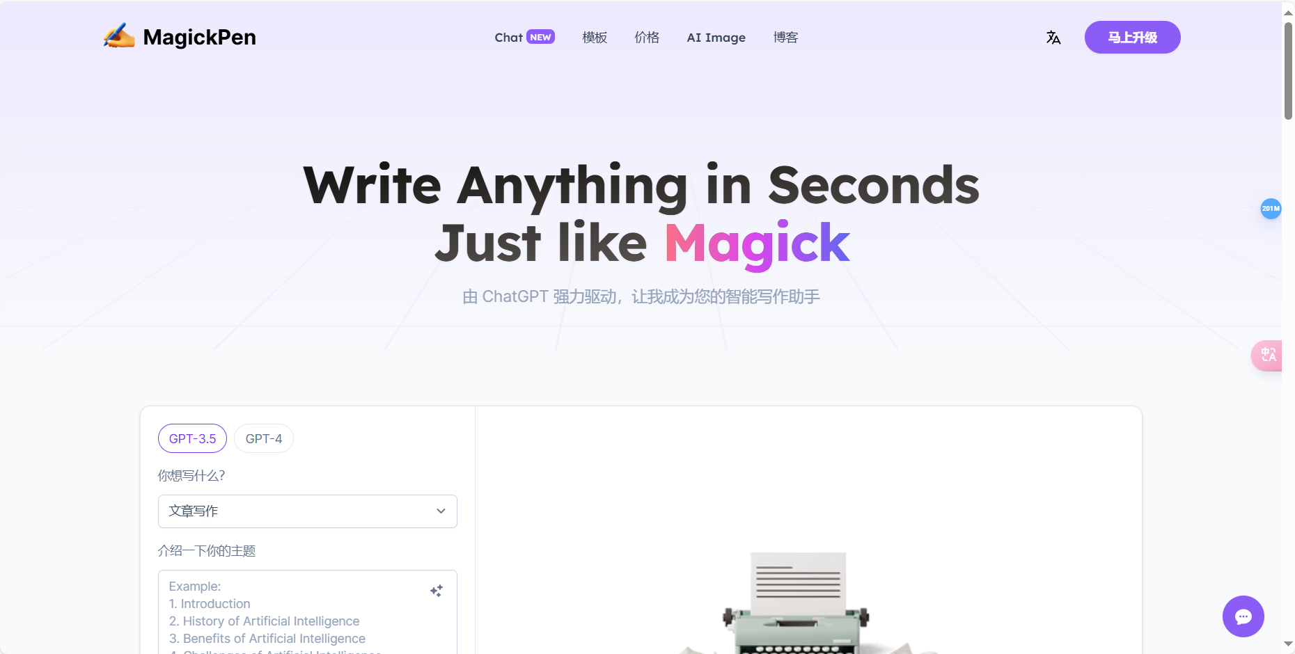 MagickPen – 基于chatGPT人工智能写作助手插图