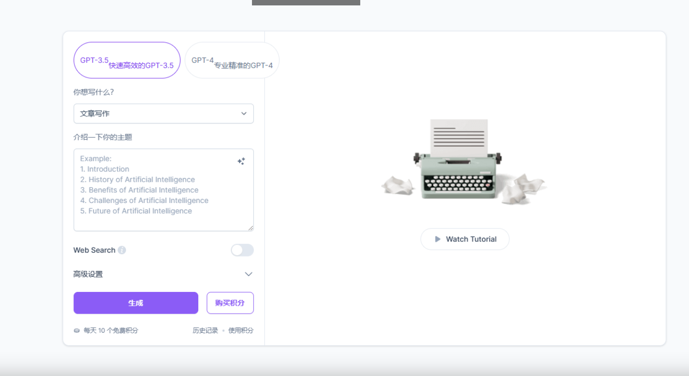 MagickPen – 基于chatGPT人工智能写作助手插图2