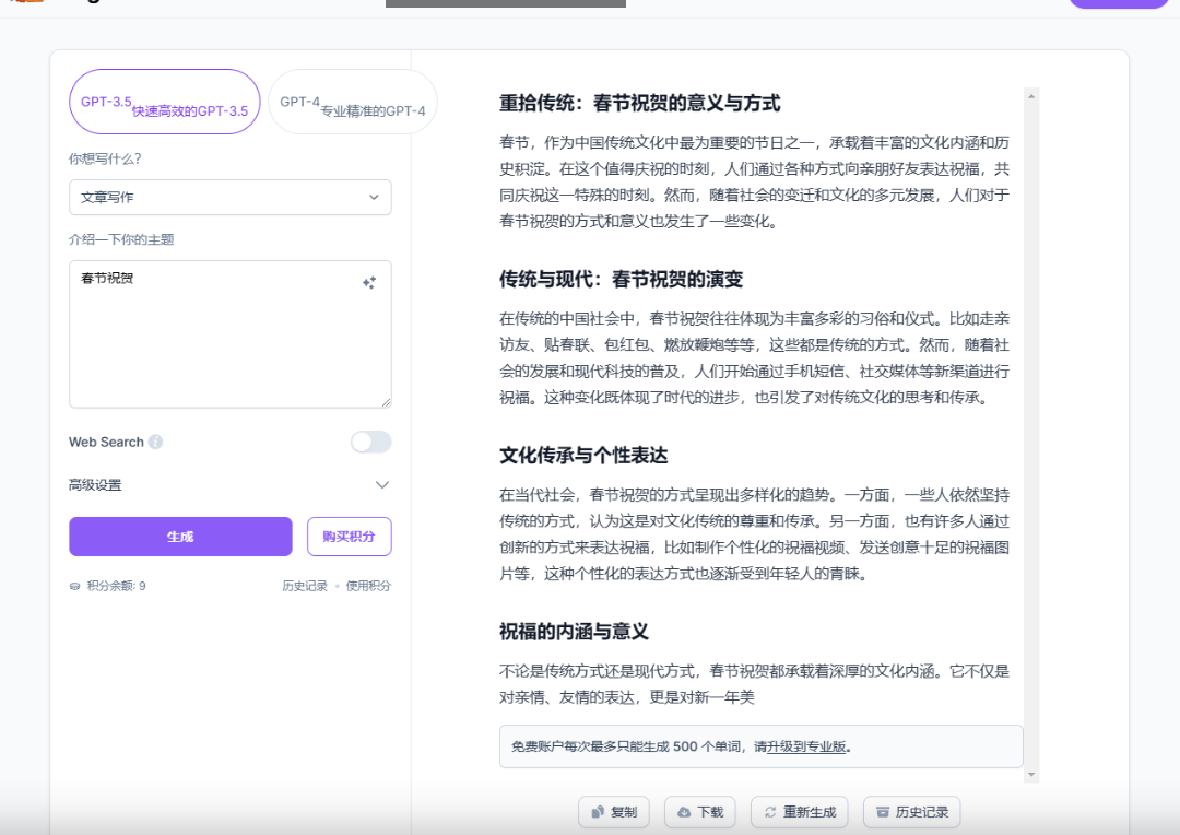 MagickPen – 基于chatGPT人工智能写作助手插图4