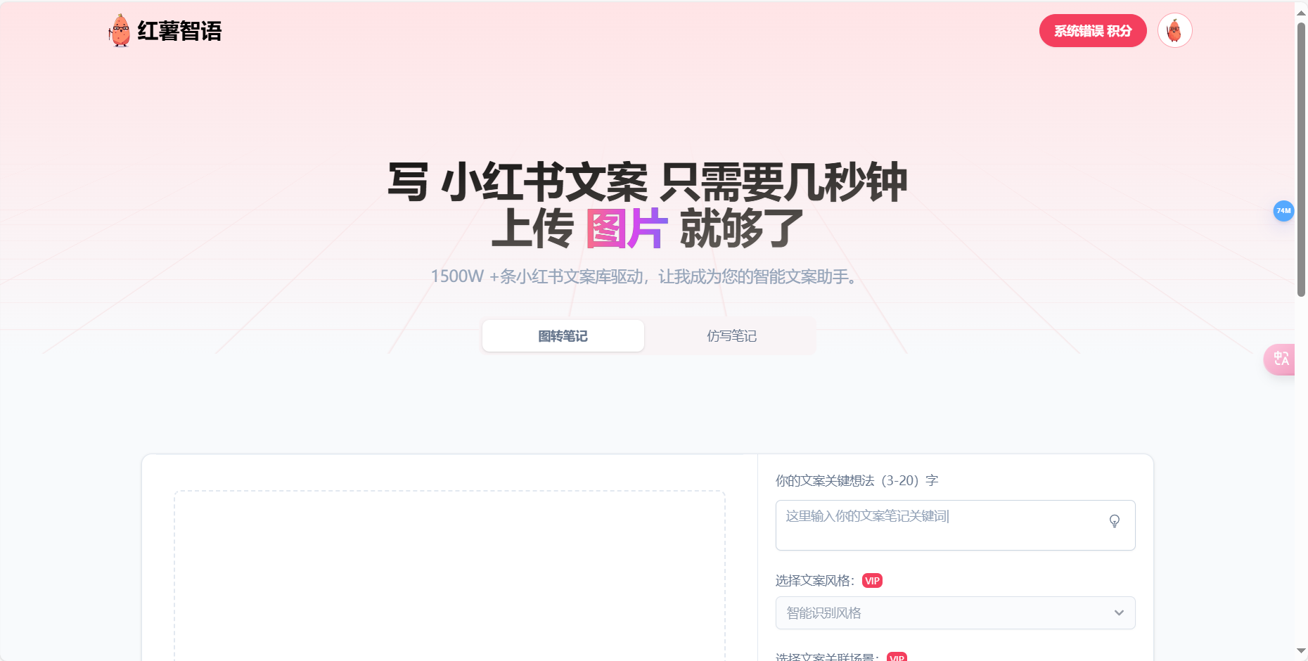 红薯智语 – 专为小红书用户设计的智能文案生成工具插图