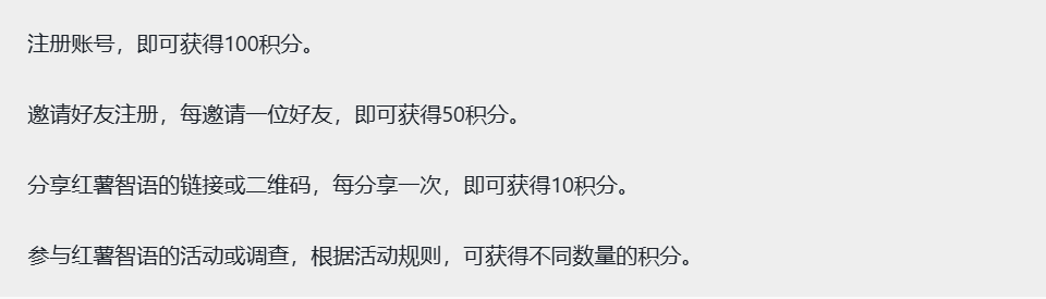 红薯智语 – 专为小红书用户设计的智能文案生成工具插图2