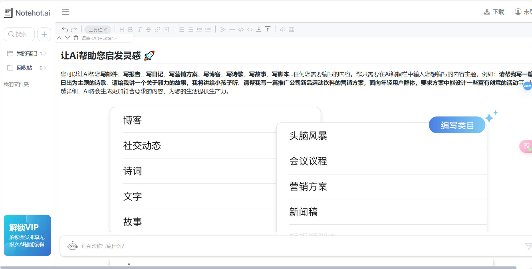 Notehot.ai – 功能强大简洁的智能笔记应用插图