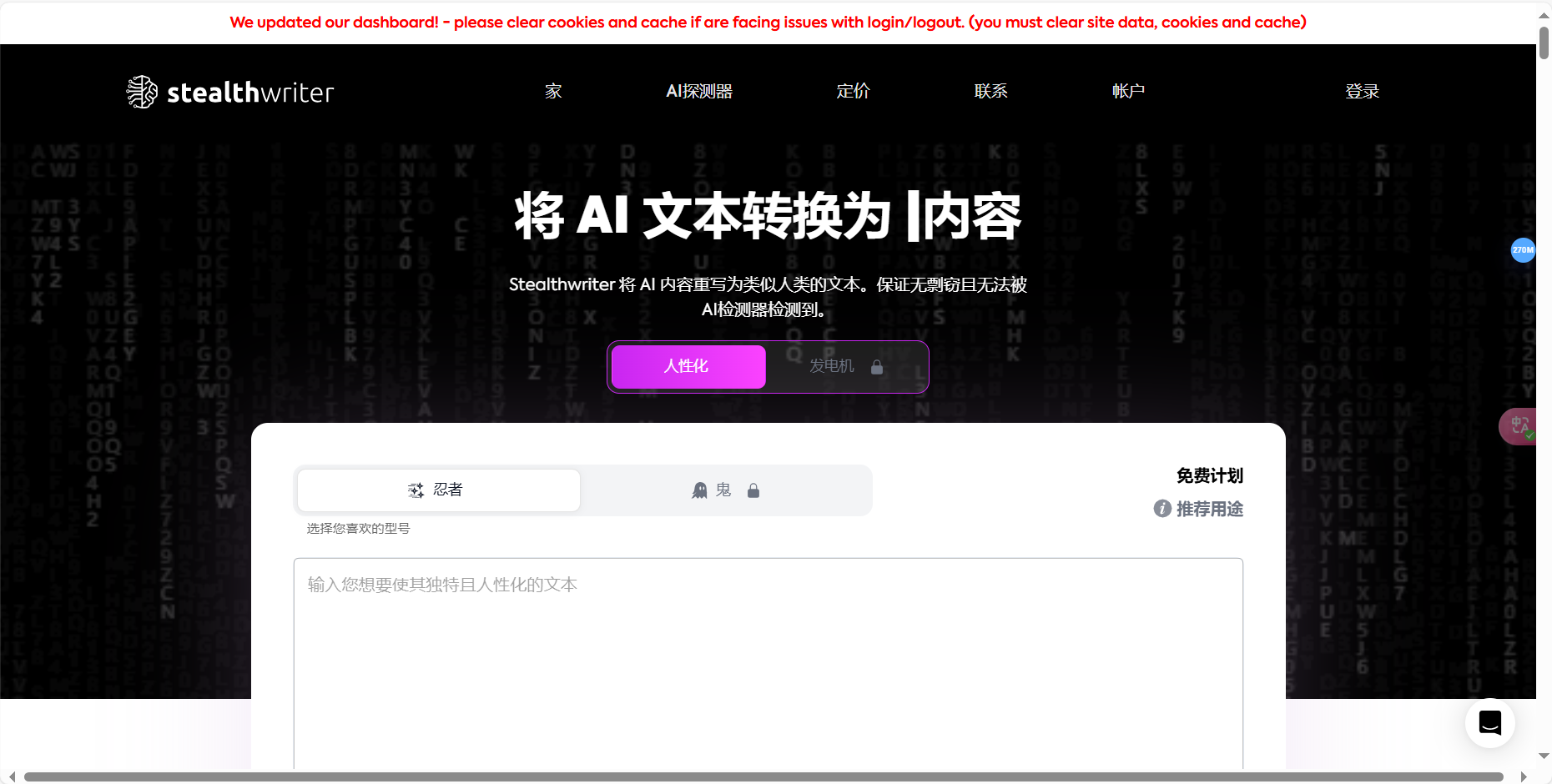 StealthWriter – 将AI生成文本转换为无法被检测的AI改写工具插图