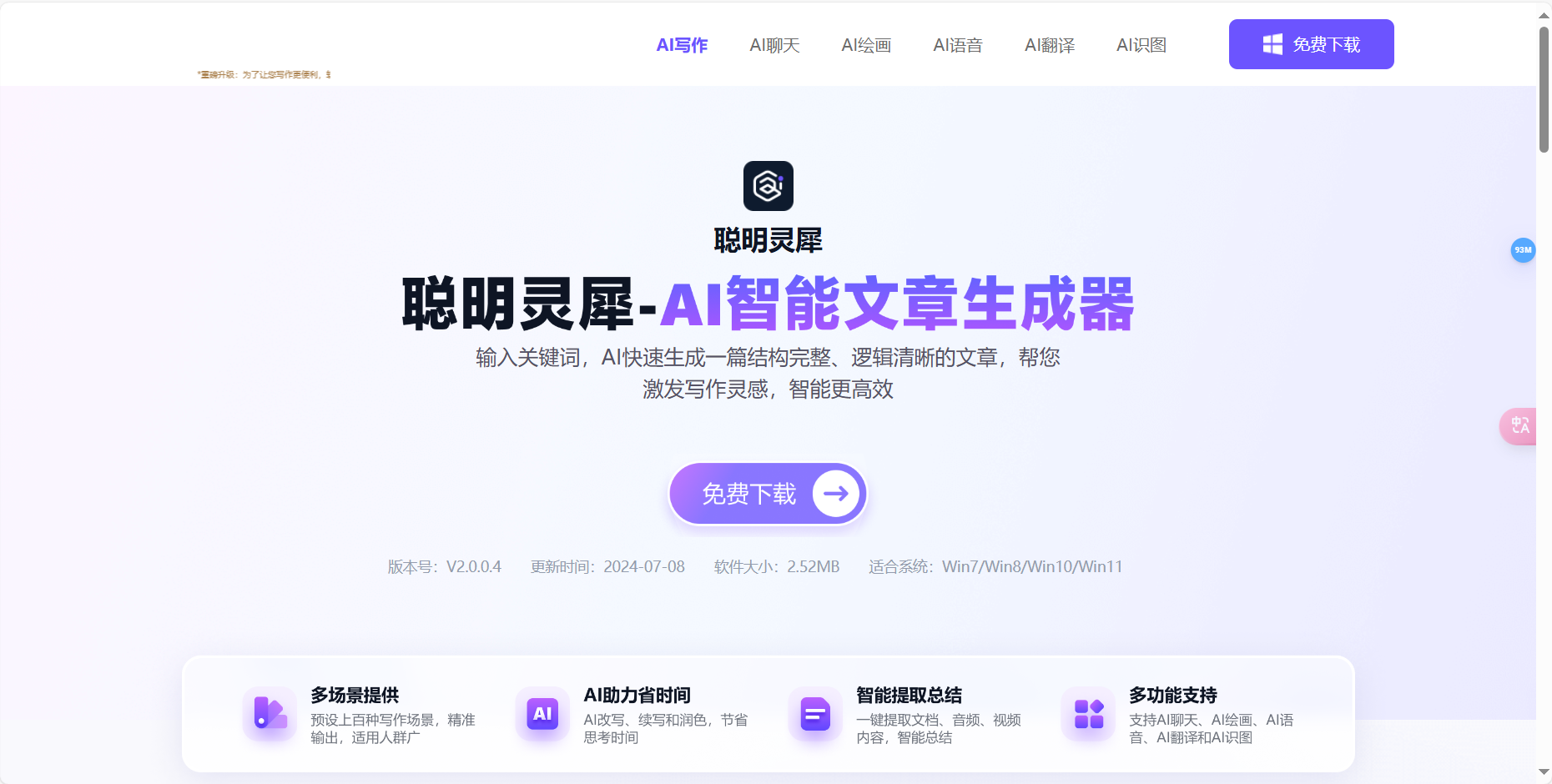 聪明灵犀 – AI智能文章生成器插图