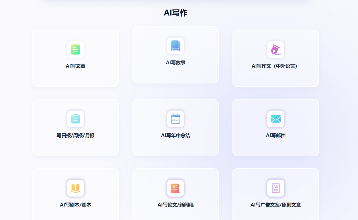 聪明灵犀 – AI智能文章生成器插图2