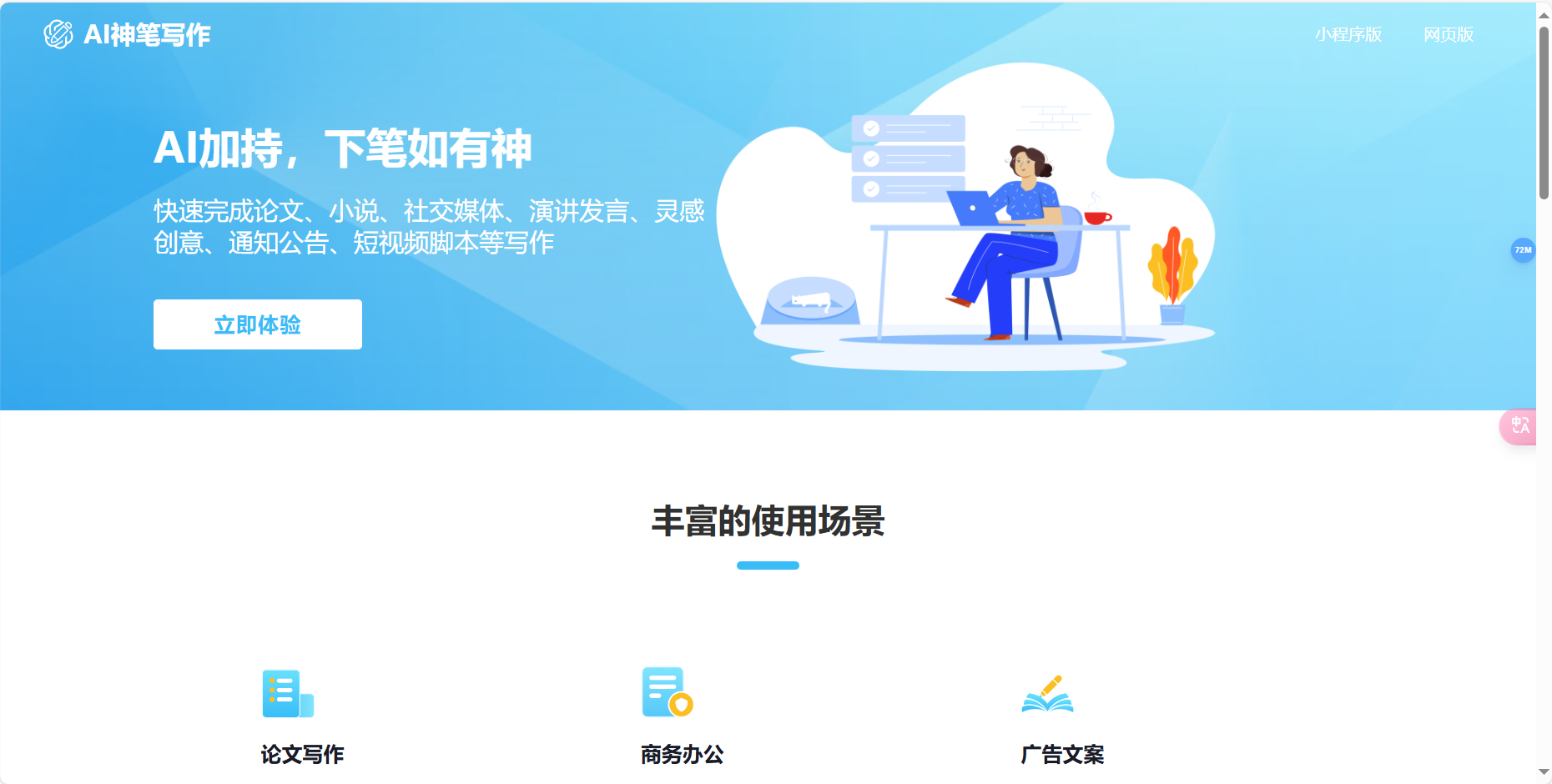 AI神笔写作 – 基于人工智能技术的写作工具插图