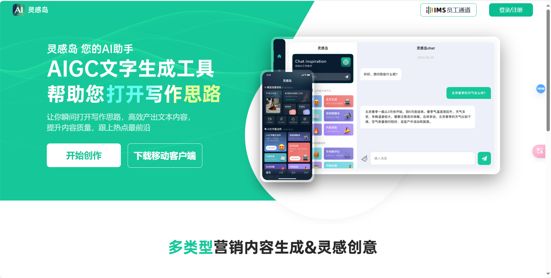 灵感岛 – 集创新、高效与智能于一体的AIGC文字生产工具插图