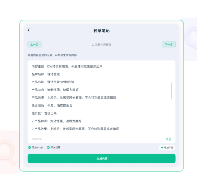 灵感岛 – 集创新、高效与智能于一体的AIGC文字生产工具插图2